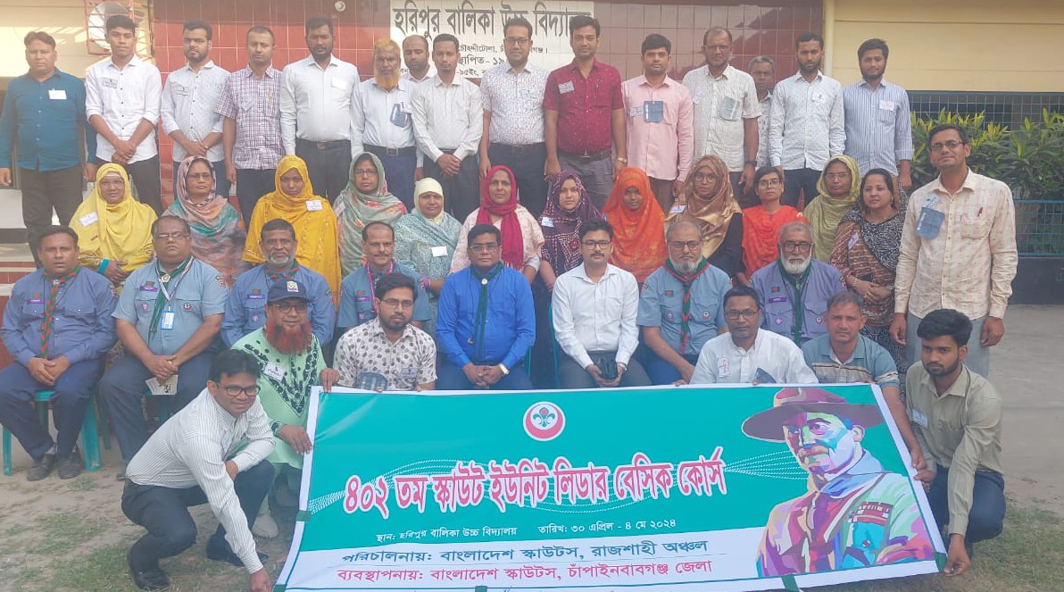 চাঁপাইনবাবগঞ্জে অনুষ্ঠিত হচ্ছে ৫দিনব্যাপী স্কাউট ইউনিট লীডার বেসিক কোর্স
